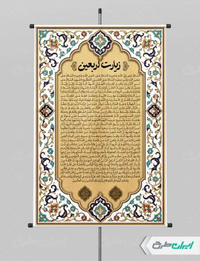 طرح پوستر زیارت اربعین