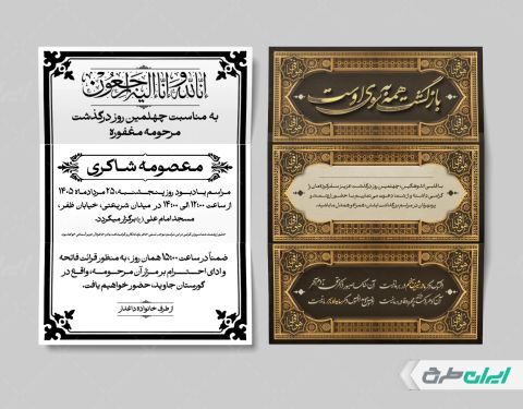 طرح لایه باز آگهی ترحیم دورو