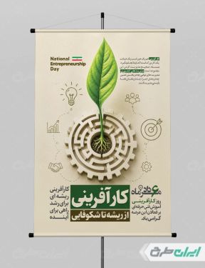 طرح پوستر روز کار آفرینی