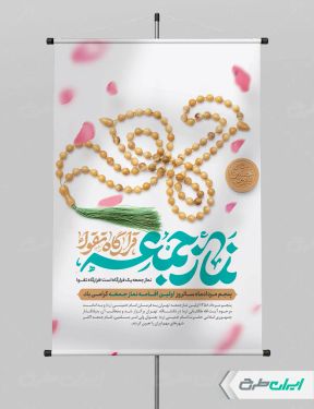 پوستر سالروز  اولین نماز جمعه