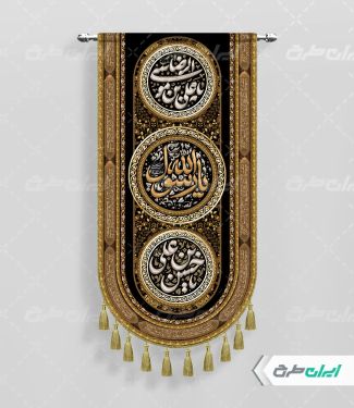 پرچم رحلت پیامبر اکرم (ص) شهادت امام رضا و امام حسن مجتبی (ع)