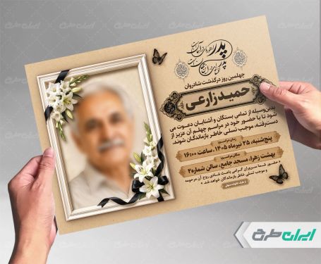 طرح آگهی ترحیم