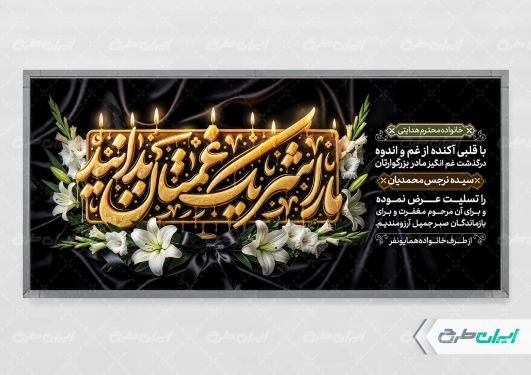 طرح پلاکارد تسلیت