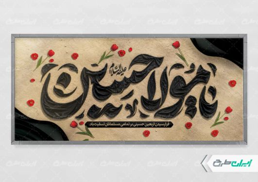 طرح پلاکارد اربعین حسینی