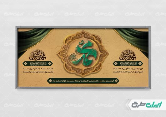 طرح پلاکارد رحلت پیامبر اکرم (ص)