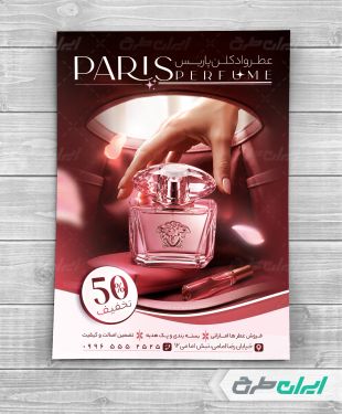 طرح تراکت عطر فروشی