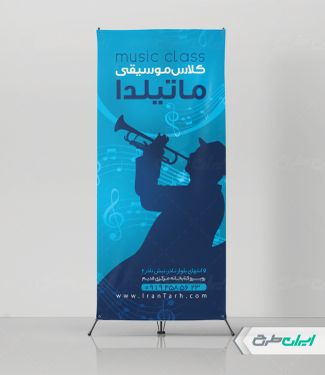 طرح استند آموزشگاه موسیقی
