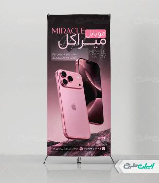 طرح استند موبایل فروشی
