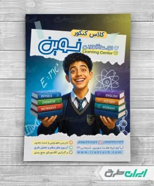 طرح تراکت آموزشگاه کنکور