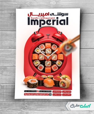 طرح تراکت رستوران سوشی