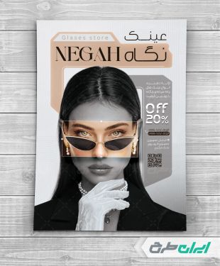 طرح تراکت عینک فروشی