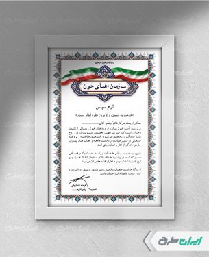 طرح لوح تقدیر روز اهدای خون