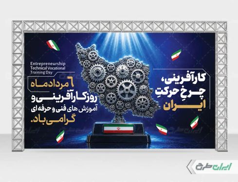 طرح بنر روز کار آفرینی
