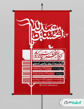 طرح پوستر ثبت نام کاروان اربعین حسینی