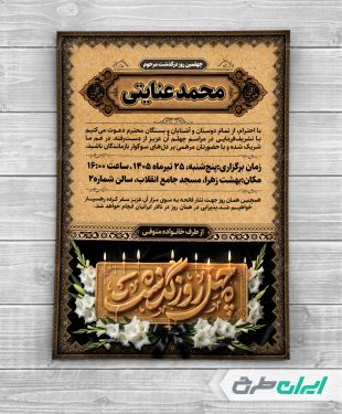 طرح آگهی ترحیم