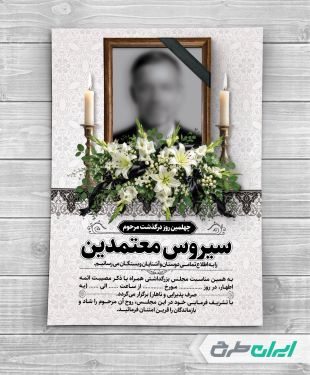 طرح لایه باز آگهی ترحیم