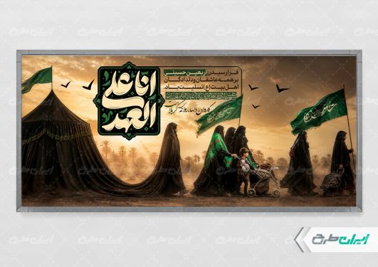 طرح پلاکارد اربعین حسینی