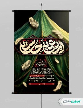طرح پوستر اربعین