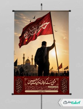 پوستر اربعین حسینی