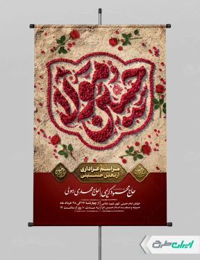 طرح پوستر اربعین حسینی