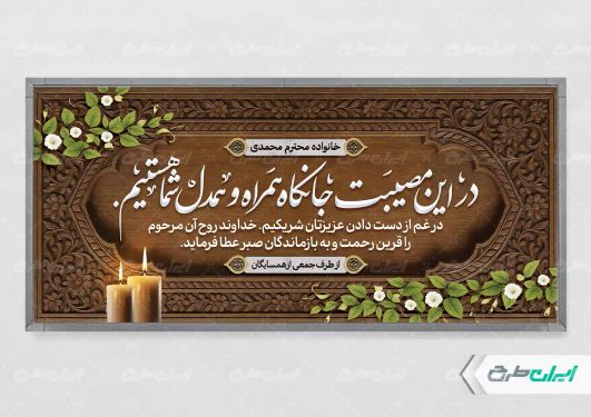 طرح پلاکارد تسلیت
