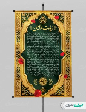 طرح پوستر زیارت اربعین
