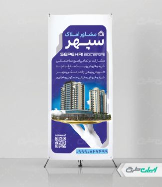 طرح استند دفتر مشاور املاک