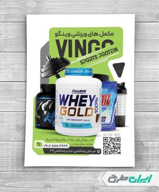 طرح تراکت فروش مکمل های ورزشی