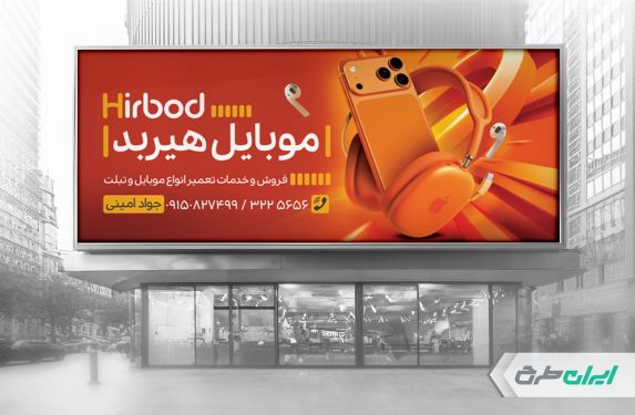 طرح لایه باز بنر موبایل فروشی