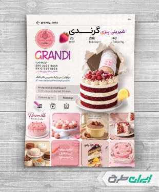 طرح تراکت شیرینی فروشی و قنادی
