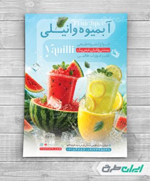 طرح تراکت آبمیوه و بستنی فروشی