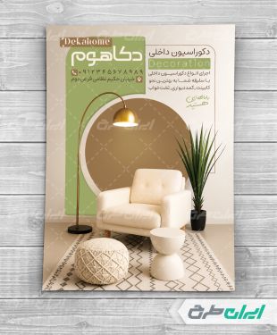 طرح تراکت طراحی دکوراسیون داخلی