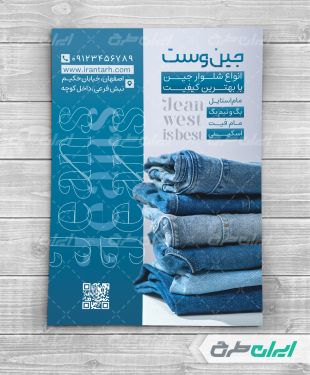 طرح تراکت فروشگاه پوشاک جین