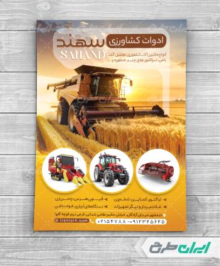طرح تراکت ادوات کشاورزی