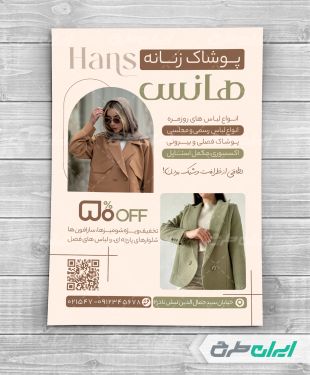 طرح تراکت لباس فروشی زنانه