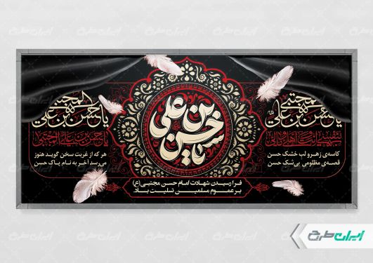 پلاکارد شهادت امام حسن مجتبی (ع)