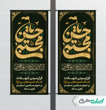 لمپست شهادت امام حسن مجتبی (ع)