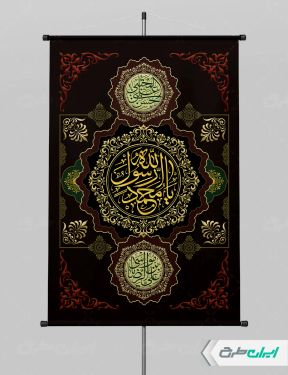 طرح پوستر رحلت پیامبر اکرم (ص) شهادت امام رضا و امام حسن مجتبی (ع)