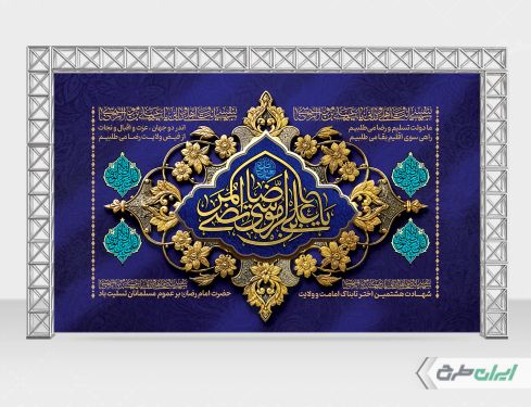 بنر شهادت امام رضا (ع)