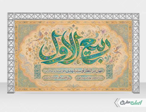 طرح بنر ماه ربیع الاول