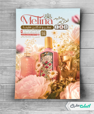 طرح تراکت عطر فروشی