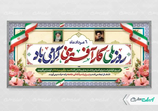 طرح پلاکارد روز کار آفرینی