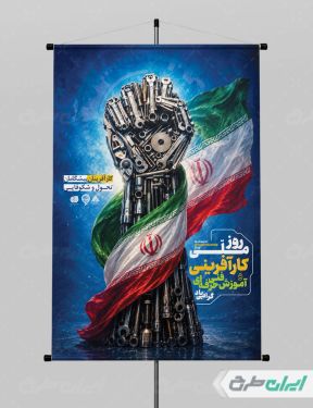 طرح پوستر روز کار آفرینی