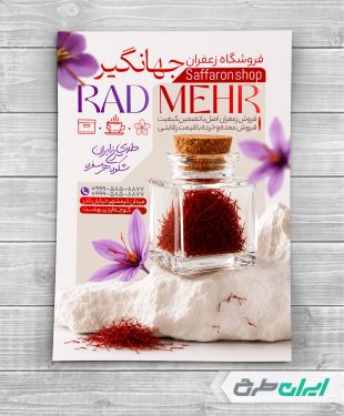 طرح تراکت زعفران فروشی