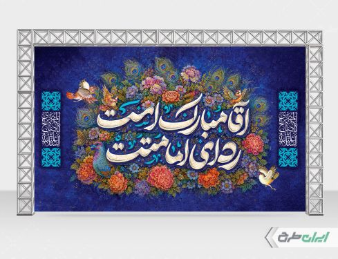 طرح بنر آغاز امامت حضرت مهدی (عج)