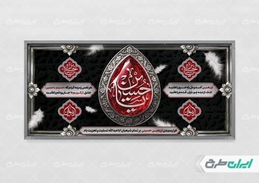 طرح پلاکارد اربعین حسینی