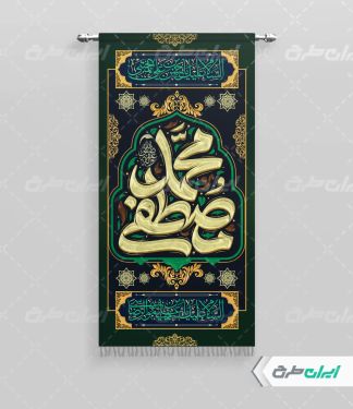 پرچم رحلت پیامبر اکرم (ص)