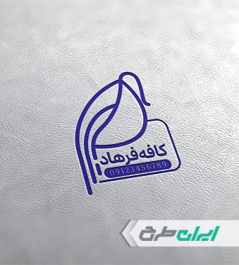 طرح مهر کافه قهوه