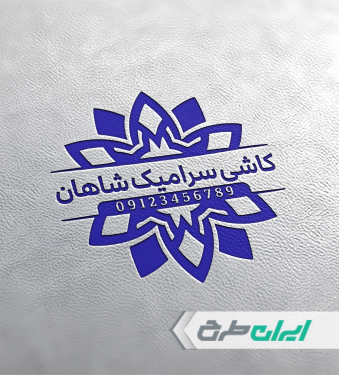 طرح مهر کاشی و سرامیک