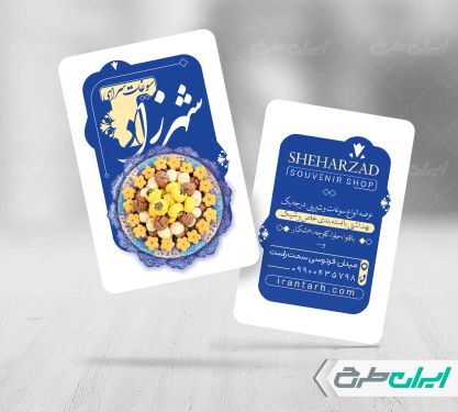 طرح کارت ویزیت سوغات سرا